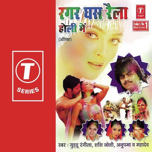 Abki Holi Doho by Anupama, Shashi Joshi, Guddu Rangila, Mahadev, Rajesh Premi - Download on PagalFree