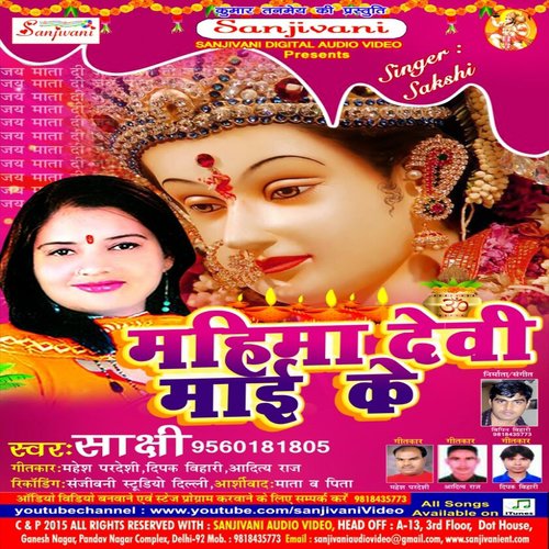 A Mata Rani Dil Dele Bani by Sakchi - Download on PagalFree
