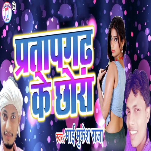 Pratapgadh Ke Chhora by Bhai Mukesh Raja - Download on PagalFree