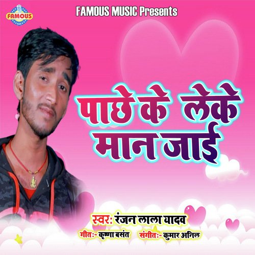 Piche Ke Leke Man Jai by Ranjan Lal Yadav - Download on PagalFree