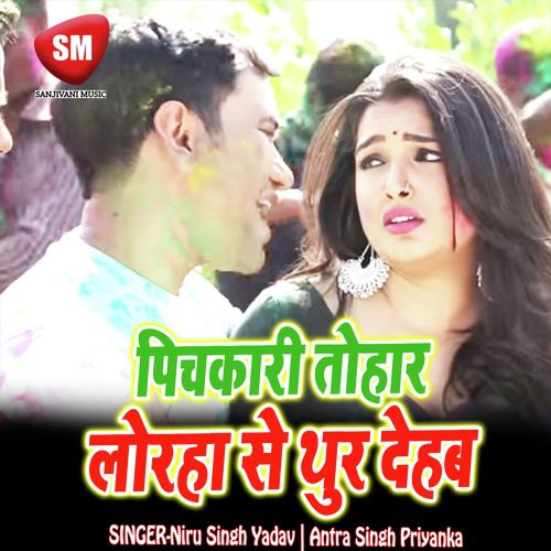 Pichkari Tohar Lorha Se Thur Dehab by Niru Singh Yadav, Antra Singh Priyanka - Download on PagalFree