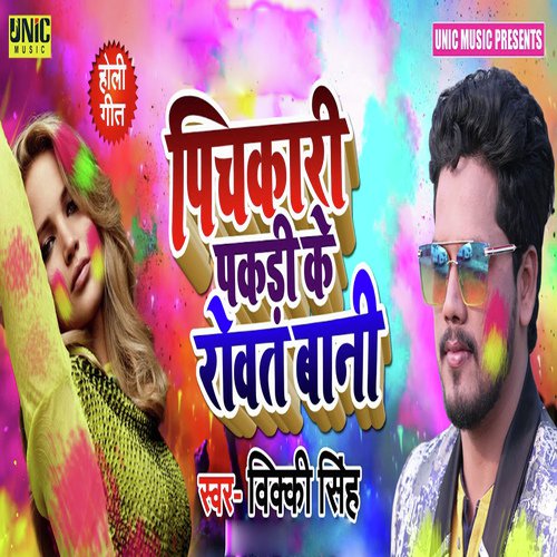 Pichkari Pakadi Ke Rowat Bani by Vicky Singh - Download on PagalFree