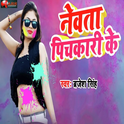 Newta Pichkari Ke by Brijesh Singh, Khushbu Sharma - Download on PagalFree
