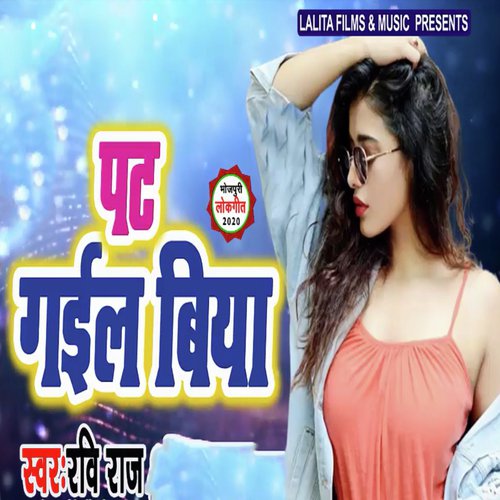 Pat Gail Biya by Ravi Raj - Download on PagalFree