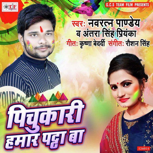 Pichkari Hamar Patha Ba by Navratan Pandey, Antra Singh Priyanka - Download on PagalFree