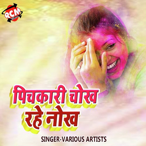 Hamar Duno Aalu Chap Re by Various Artists - Download on PagalFree