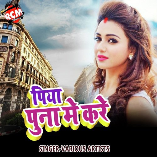 Aaw Rangwa La Choli Ke Piyaj Ho by Various Artists - Download on PagalFree