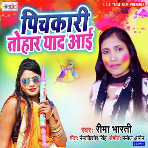 Pichkari Tohar Yaad Aai by Rima Bharti, Rima Bharti - Download on PagalFree