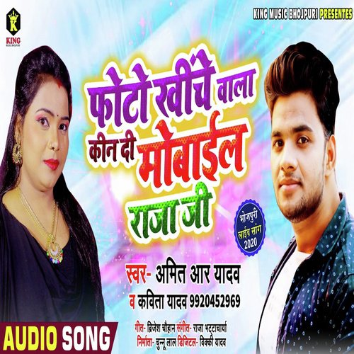 Photo Khiche Wala Kin Di Mobile Raja Ji by Kavita Yadav, Amit R Yadav - Download on PagalFree
