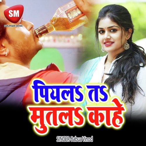 Piyala To Mutla Kahe by Babua Vinod - Download on PagalFree