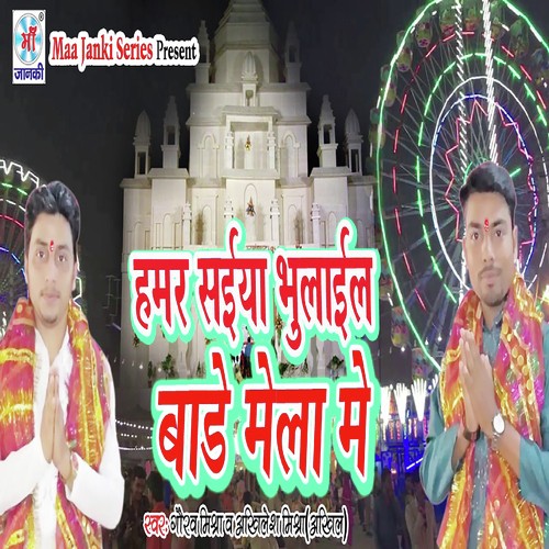 Hamar Saiya Bhulail Bade Mela Me by Rishikesh Yadav - Download on PagalFree