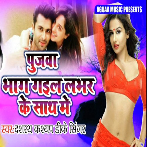 Pujva Bhag Gael Lover Ke Sath Me by Dashrath Kashyap DK Singer - Download on PagalFree