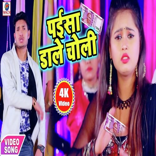 Paisa Dale Choli Me by Murari Lal Yadav - Download on PagalFree