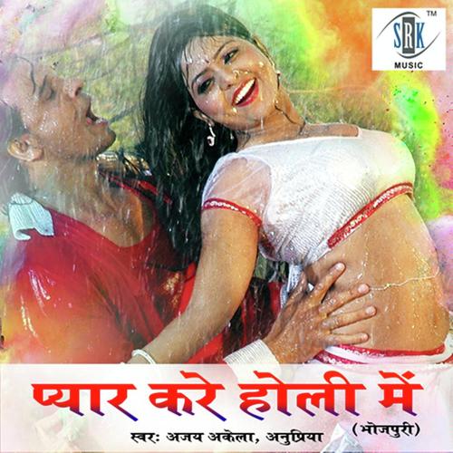 Galia Rangdeli by Anupriya Pandey, Ajay Akela, Anupriya Pandey - Download on PagalFree