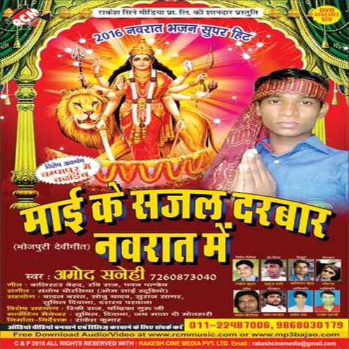 Do Li Mandir Bhinusare Me by Amod Sanehi - Download on PagalFree