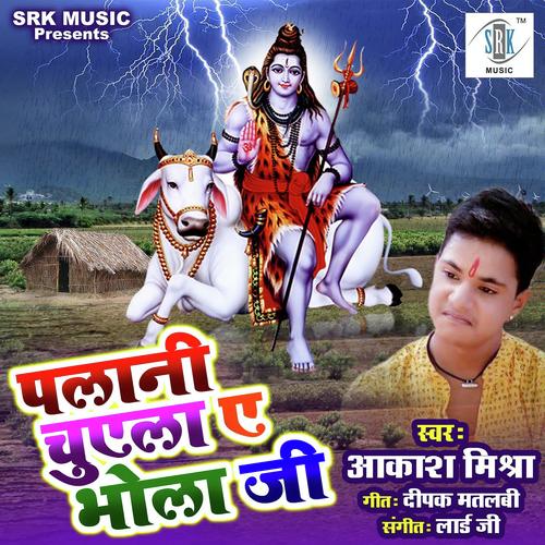 Palani Chuela Ae Bholaji by Aakash Mishra - Download on PagalFree