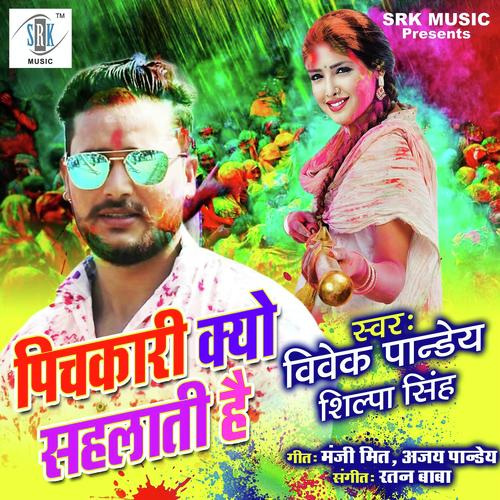 Kamar Mein Chamak Padal Ba by Vivek Pandey, Shilpa Singh, Vivek Pandey - Download on PagalFree