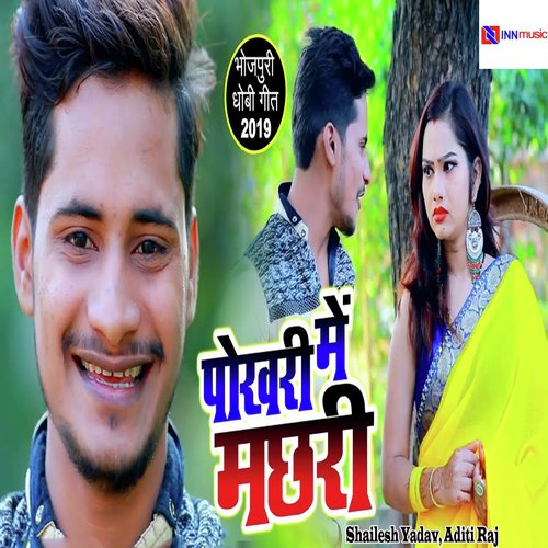 Pokhari Me Machri by Shailesh Yadav, Aditi Raj - Download on PagalFree