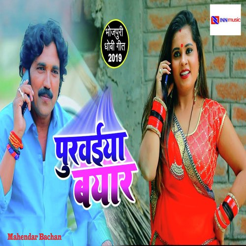 Purwaiya Biyar by Mahendar Bachan - Download on PagalFree