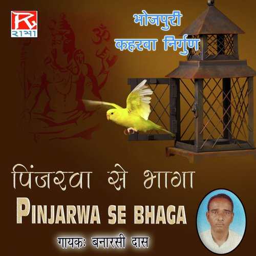 Pyare Ram by Banarasi Das - Download on PagalFree