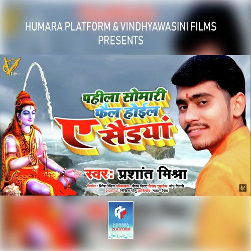 Pahli Somari Fail Hoil A Saiyyan by Prashant Mishra - Download on PagalFree