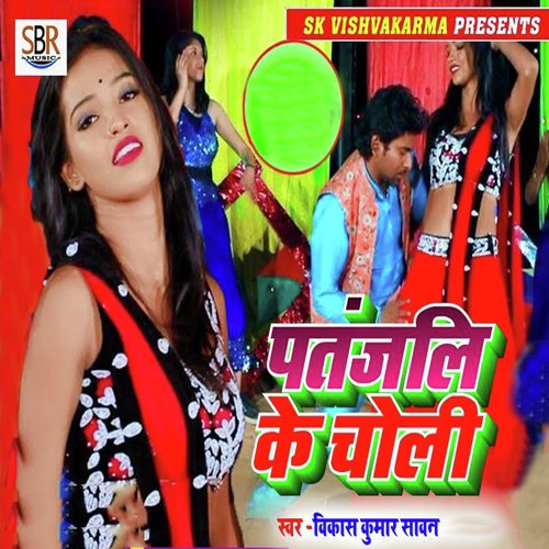 Patanjali Ke Choli by Vikas Kumar Sawan - Download on PagalFree