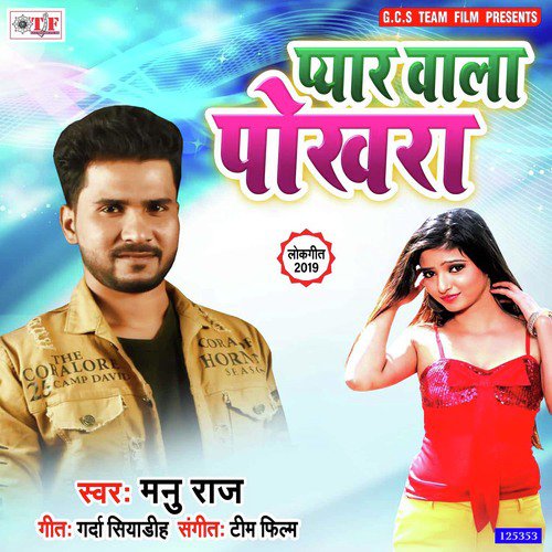 Pyar Wala Pokhra by Manu Raj - Download on PagalFree