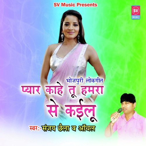 Pyar Kahe Tu Hamra Se Kailu by Prince Bhojpuriya - Download on PagalFree