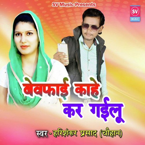 Bewafai Kahe Kar Gailu by Prince Bhojpuriya - Download on PagalFree