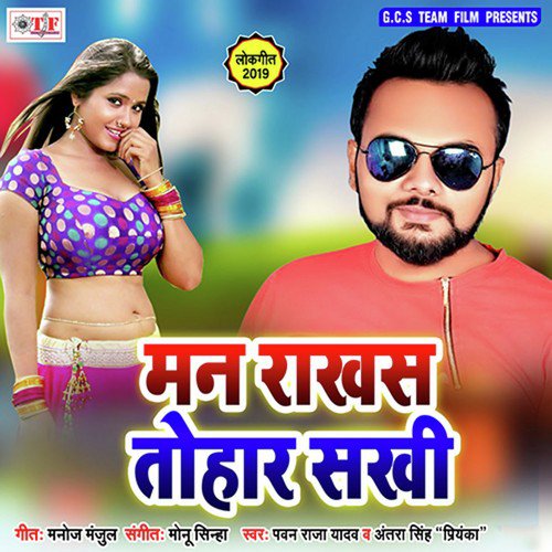 Man Rakhas Tohar Sakhi by Abhishek Yadav, Antra Singh Priyanka - Download on PagalFree