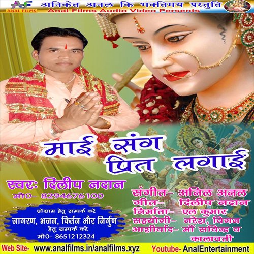 Tani Jai Mata Di Bol by Dilip Nadan - Download on PagalFree