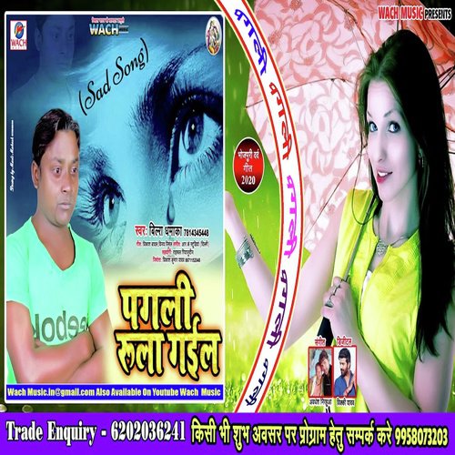 Pagali Rula Gail by Bilra Dhamaka - Download on PagalFree