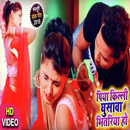 Piya Killi Ghusava Bhitariya Ho by Rakesh Yadav, Kavita Yadav - Download on PagalFree