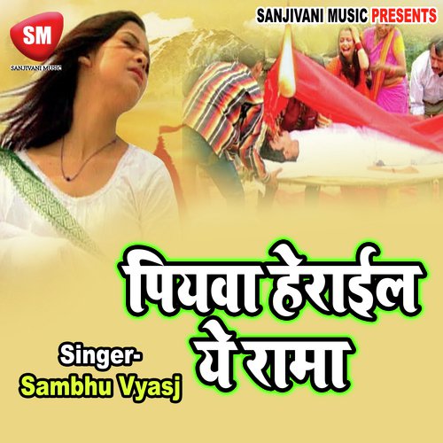 Jan Mare Toharo Tikuliya A Rama by Sambhu Vyas - Download on PagalFree