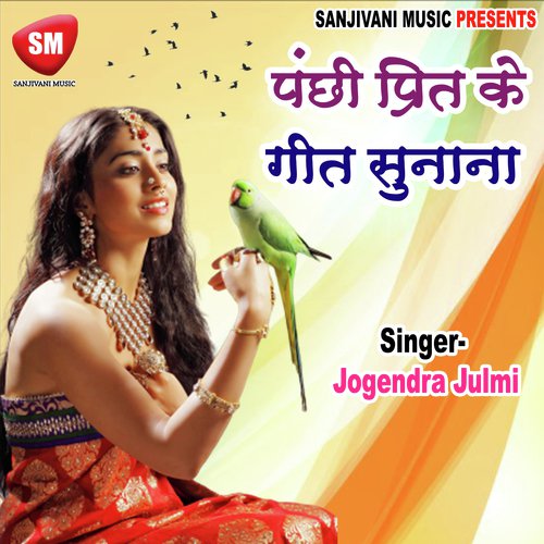 Gaila Ludhiyana Mana Kaile Rahi by Jogendra Julmi - Download on PagalFree