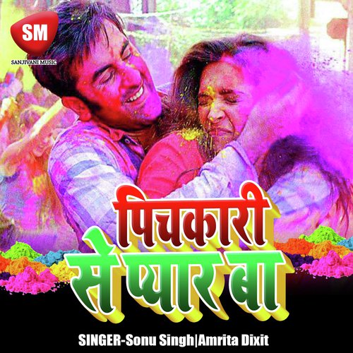 Aar Me Ne Paar Me by Sonu Singh, Amrita Dixit - Download on PagalFree