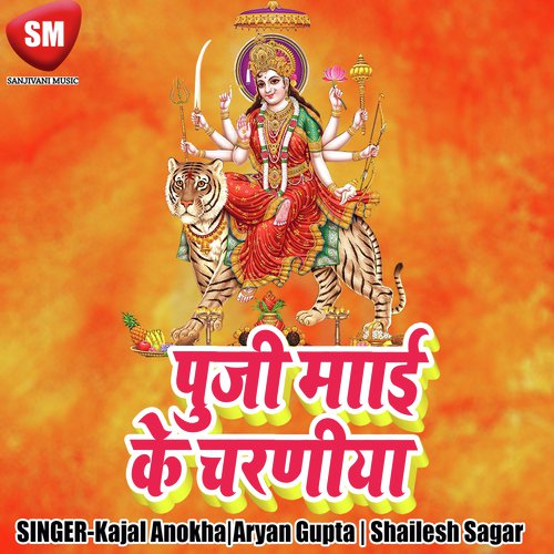 Deda Hamra Godi Me Lalnwa by Aryan Gupta, Kajal Anokha, Shailesh Sagar - Download on PagalFree
