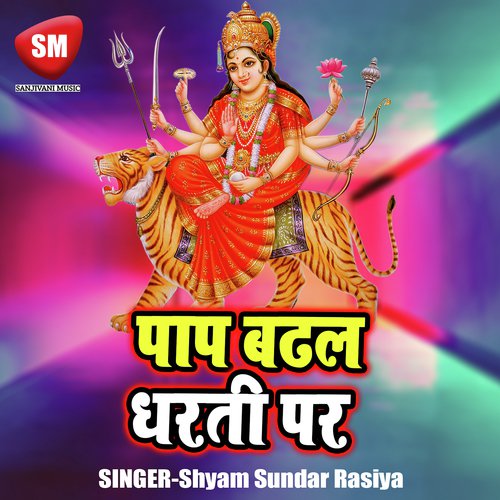 Genda Chameli Na Beli by Shyam Sundar Rasiya - Download on PagalFree