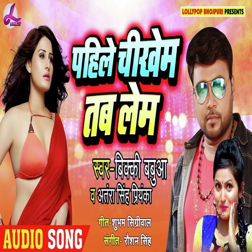 Pahile Chikhem Tab Lem by Bicky Babbua, Antra Singh Priyanka - Download on PagalFree