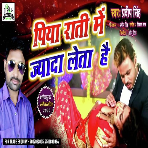 Piya Rati Me Jyada Leta Hai by Pradeep Singh - Download on PagalFree