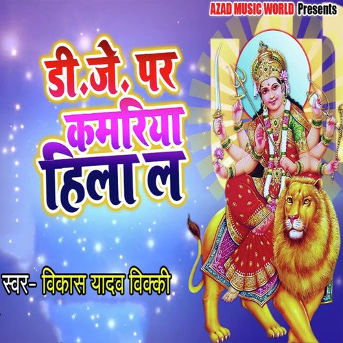 Dj Pe Kamariya Hila La by Sunil Anmol - Download on PagalFree