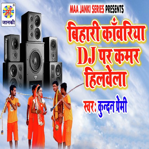 Bihari Kawariya DJ Par Kamar Hilawe by Sunil Anmol - Download on PagalFree