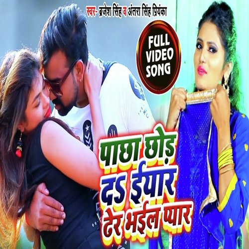 Pacha Chod Da Eyaar Dher Pyar Bhail by Brijesh Singh, Antra Singh Priyanka - Download on PagalFree