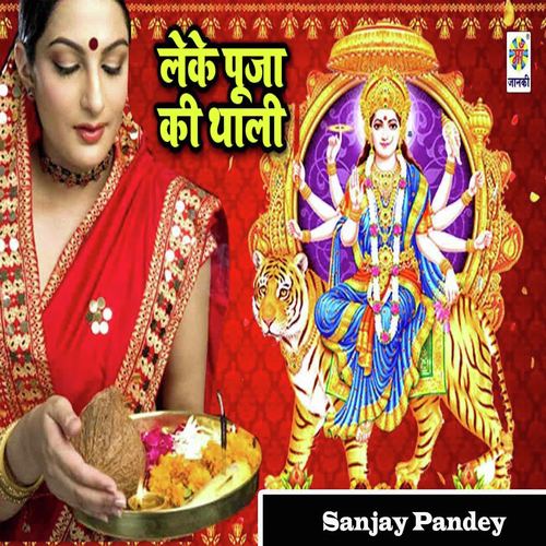 Leke Puja Ki Thali by Karan Lal Yadav amp Jay Shree - Download on PagalFree