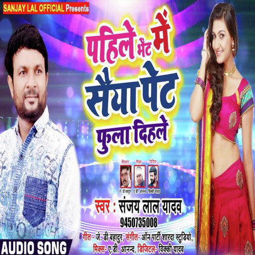 Pahile Bhent Me Saiya Pet Phula Diya by Sanjay Lal Yadav - Download on PagalFree