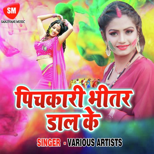 Khara Raha Devaru Tu Ghar Ke Baharwa by Various Artists - Download on PagalFree