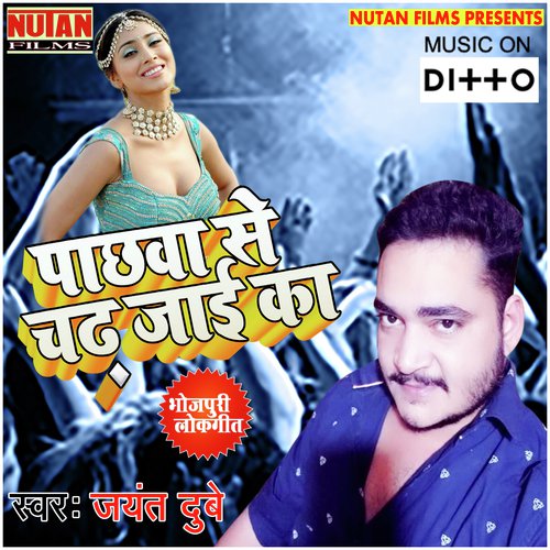 Bara Maza Aai Sarso Ke Aar Me by Jayant Dubey - Download on PagalFree