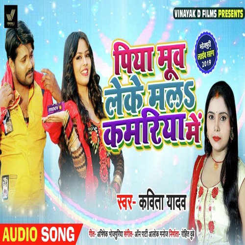Piya Moov Leke Mala by Kavita Yadav amp Sanjay Mishra - Download on PagalFree