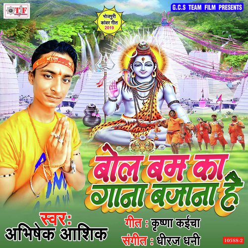 Bolbam Ka Gana Bajaweke Ba by Piyush Sharma - Download on PagalFree