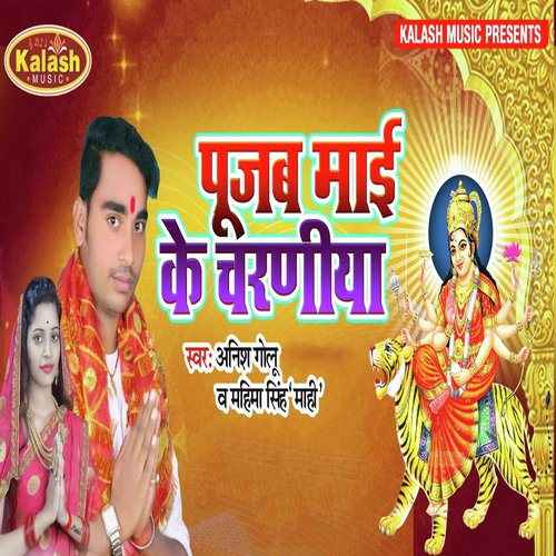 Pooja Mai Ke Charaniya by Anish Golu, Mahima Singh Mahi - Download on PagalFree